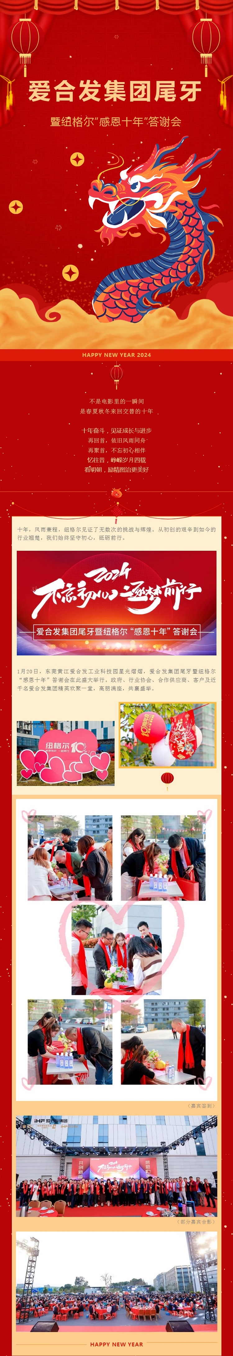 愛合發集團尾牙暨紐格爾&ldquo;感恩十年&rdquo;答謝會